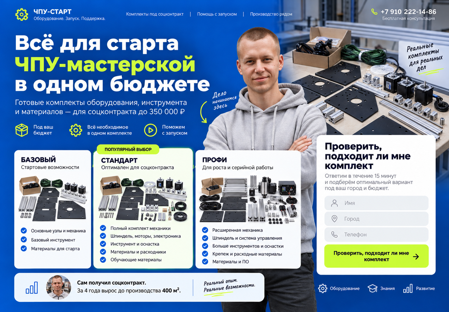 Комплект ЧПУ-мастерской до 350 000 ₽